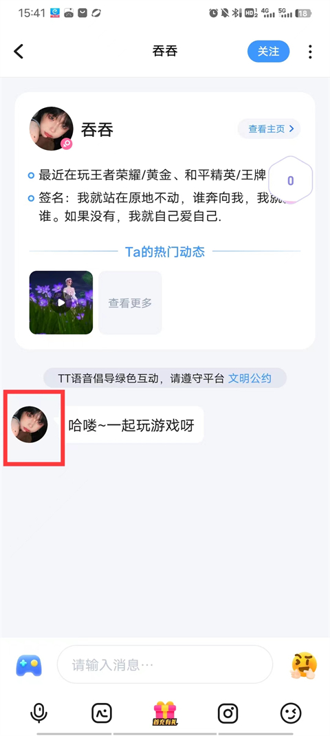 tt语音免费