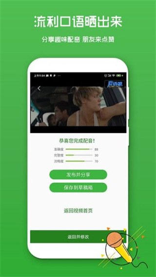 英语配音秀截图0