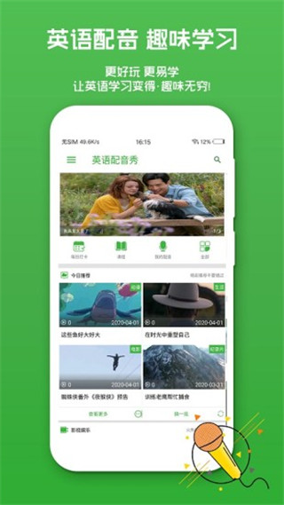 英语配音秀截图1