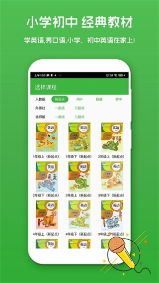 英语配音秀截图2