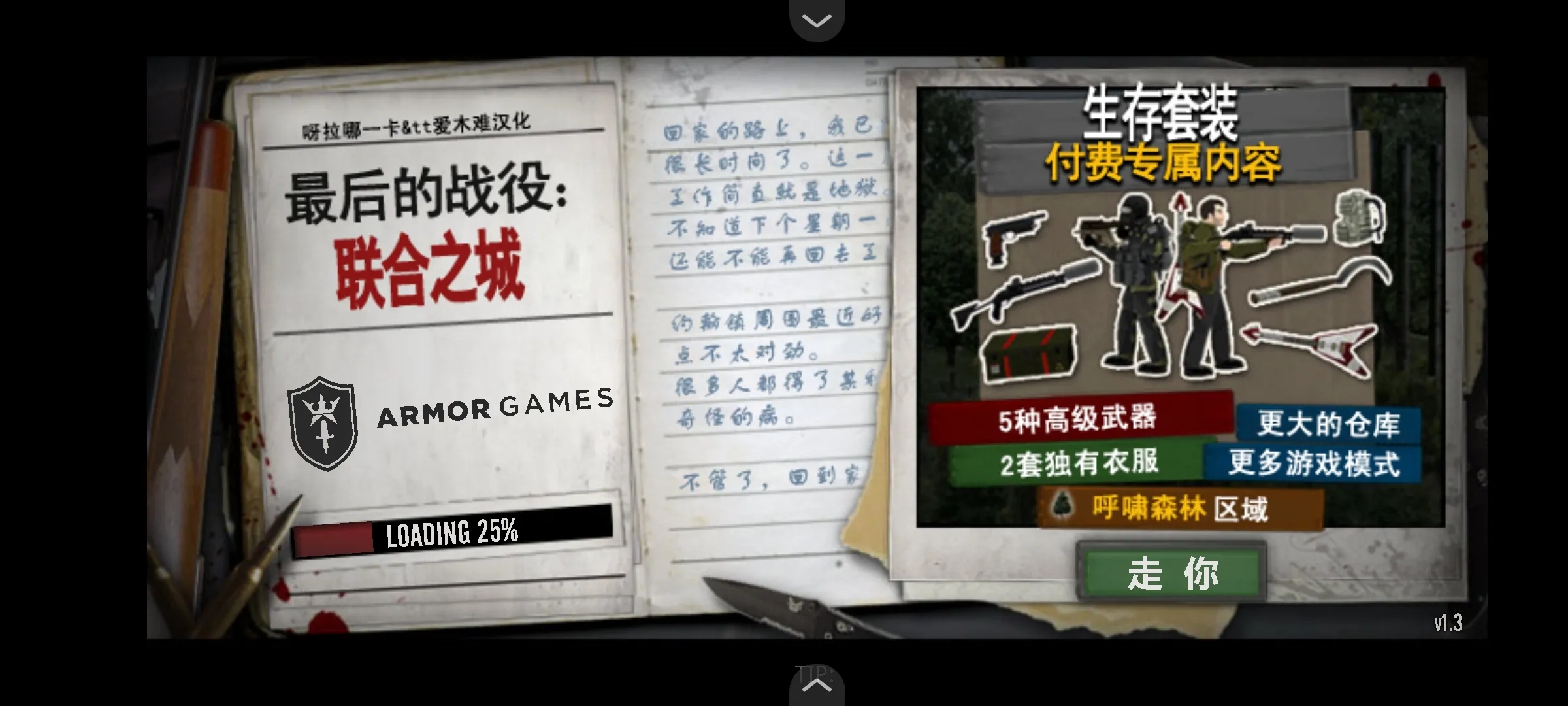 最后的战役之联合之城汉化版截图0