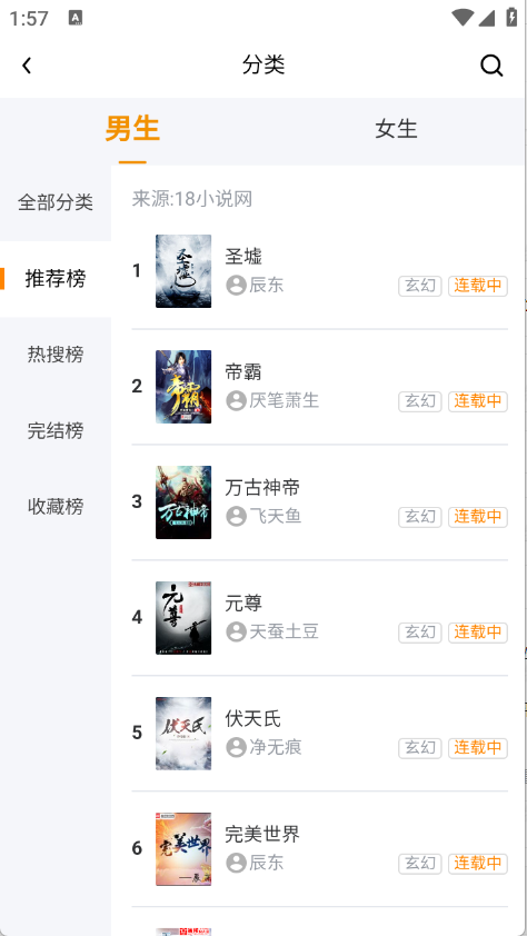 八戒阅读器截图0