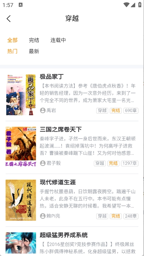 八戒阅读器截图2
