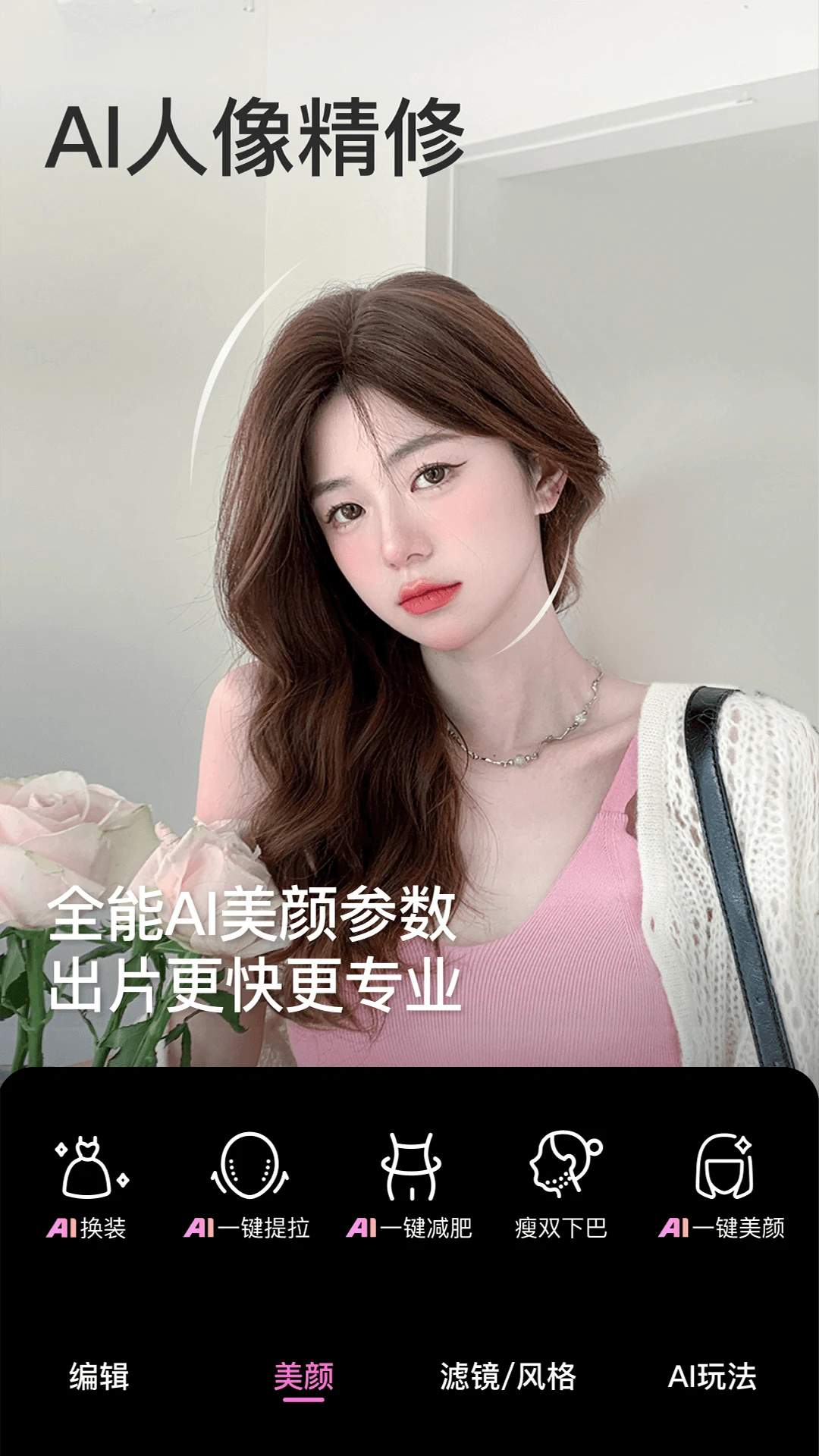 美颜相机截图1
