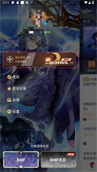 DNF助手最新版