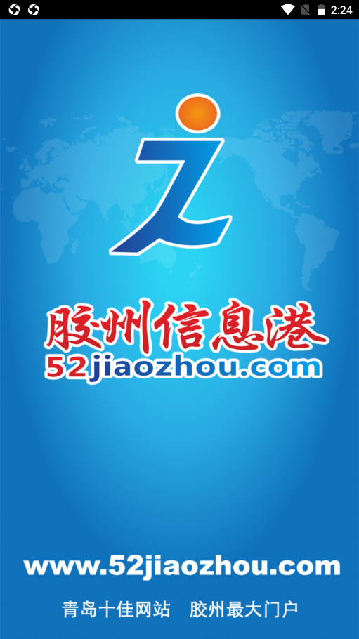 胶州信息港