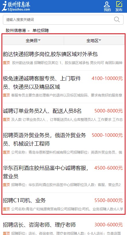 胶州信息港