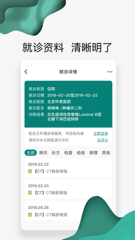 怀医健康云截图3