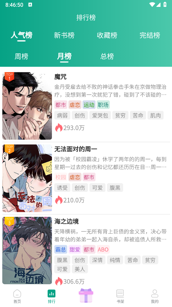 漫单漫画截图4