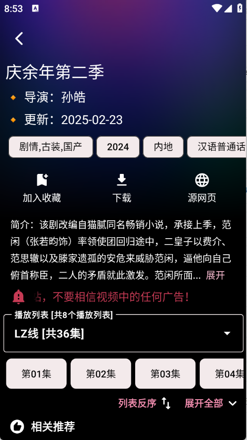 轩哥播放器截图3