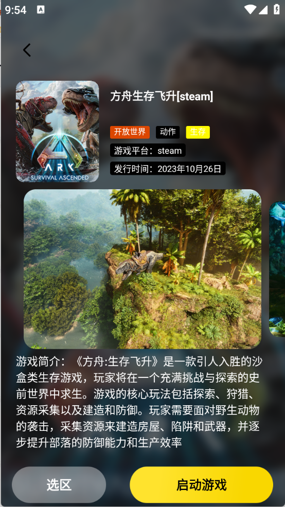 乐子云游截图3