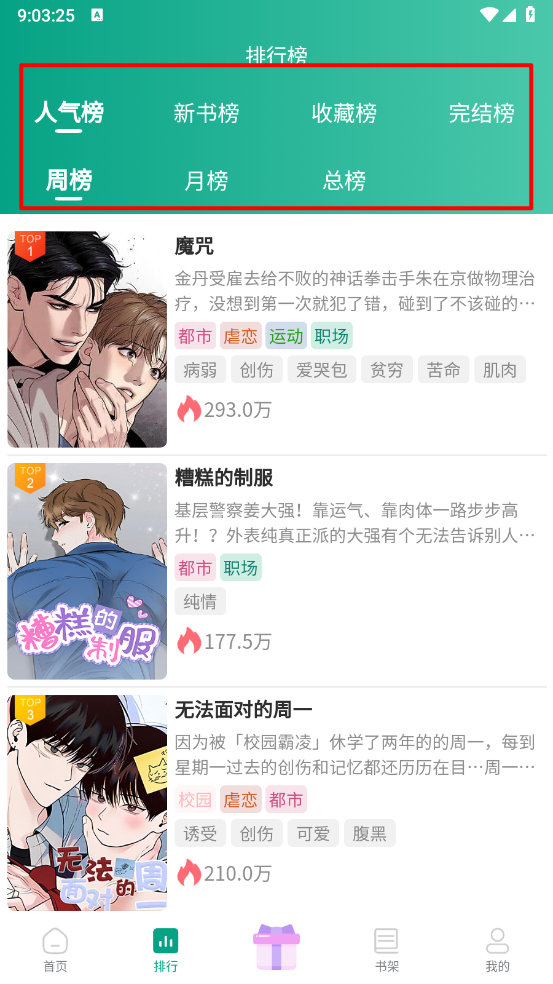 漫单漫画