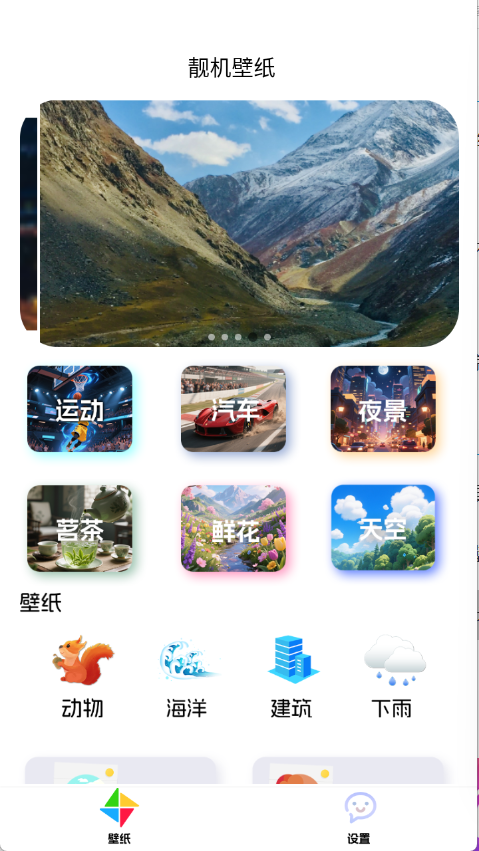 靓机壁纸