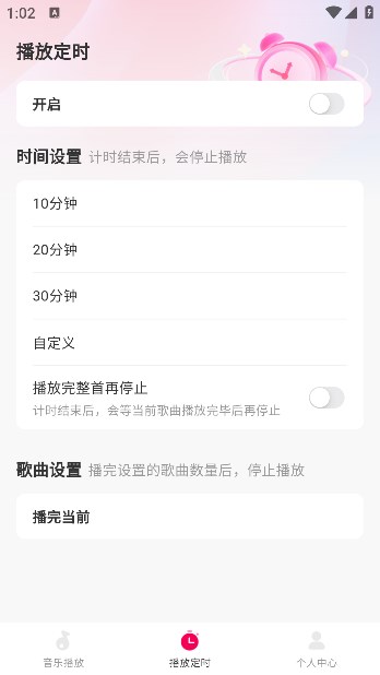 酷嗨音乐截图2