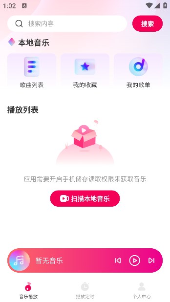 酷嗨音乐