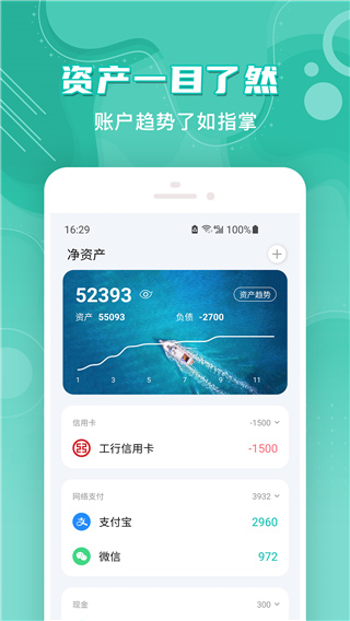 薄荷记账截图0