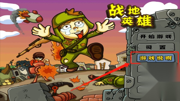 战地英雄