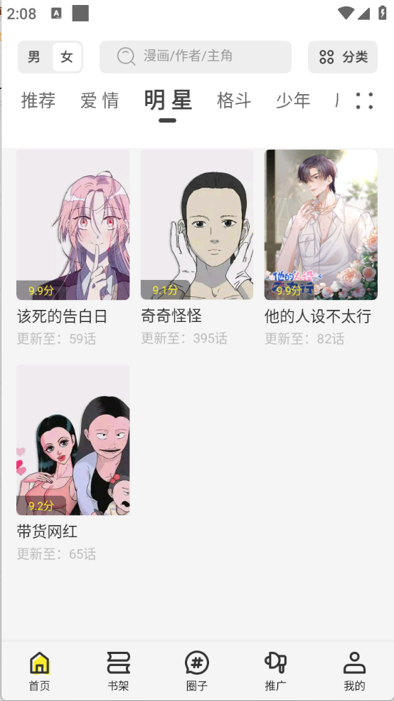 创漫客截图0