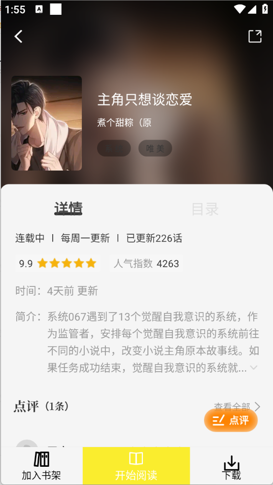 创漫客