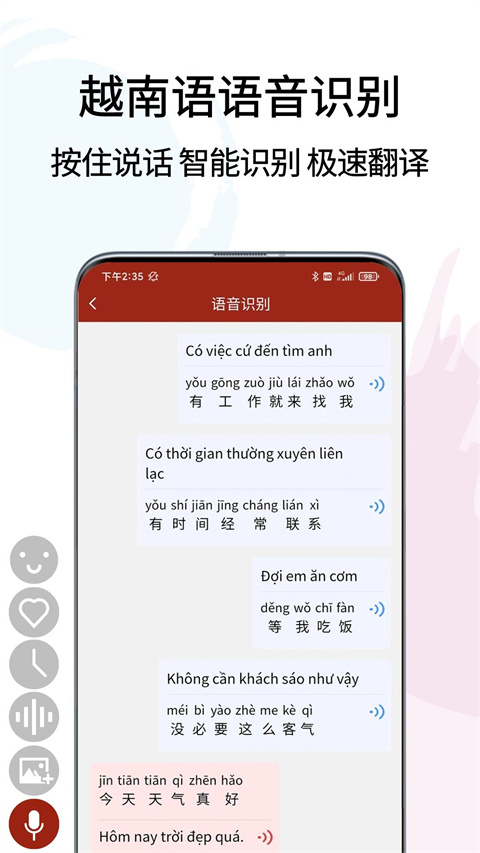 越南语翻译通免费版截图2