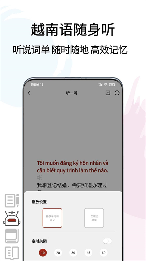 越南语翻译通免费版截图3