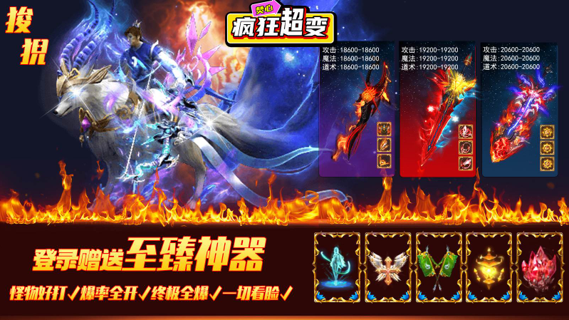 焚心疯狂超变截图0