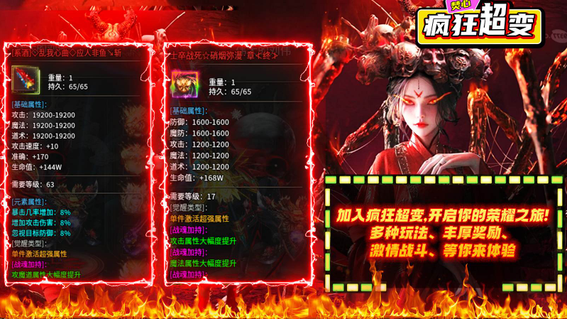 焚心疯狂超变截图3