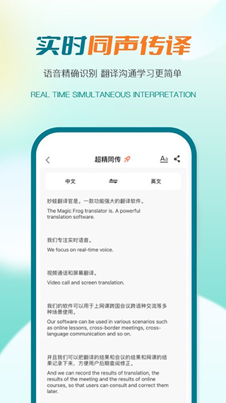 译妙蛙翻译官截图0