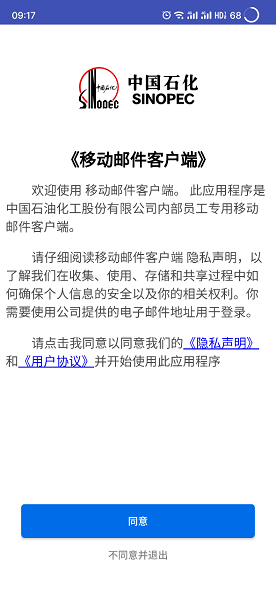 中石化移动邮件截图1