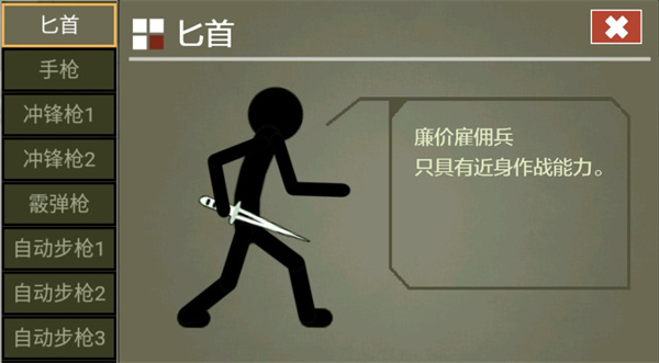 火柴人传说