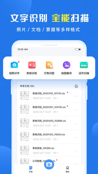 扫描大师最新版截图1