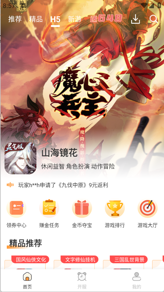 惠玩通截图0