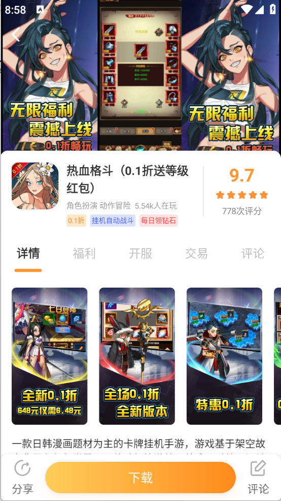 惠玩通截图3
