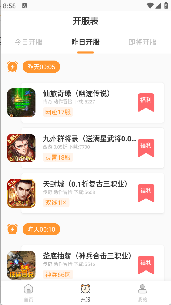 惠玩通截图4