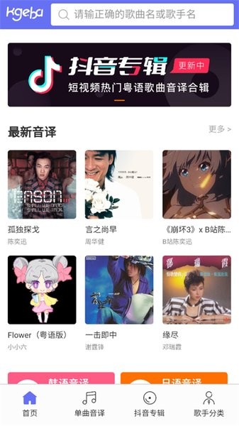 泡菜音译截图0