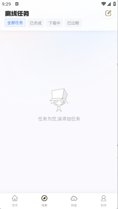 无限云盘截图1