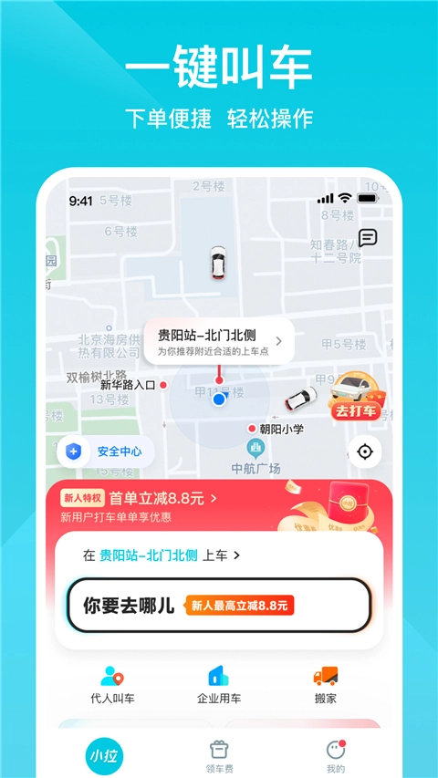 小拉出行截图0