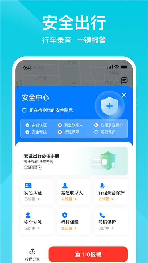 小拉出行截图2