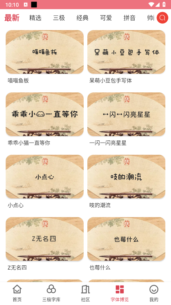 字体美化大师最新版截图2