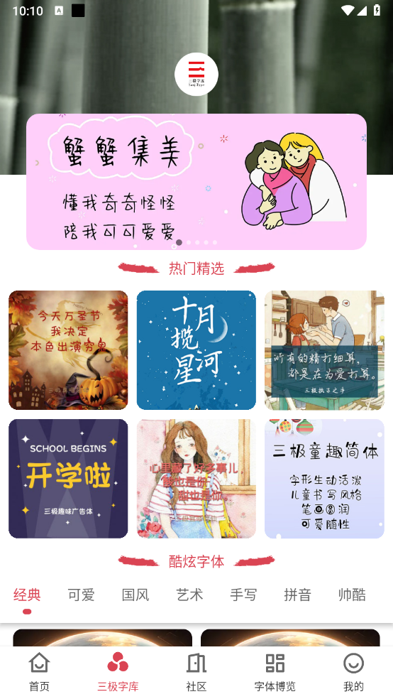 字体美化大师最新版截图3