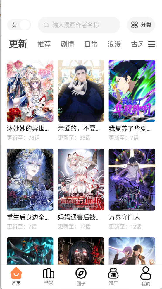 漫千绘截图3