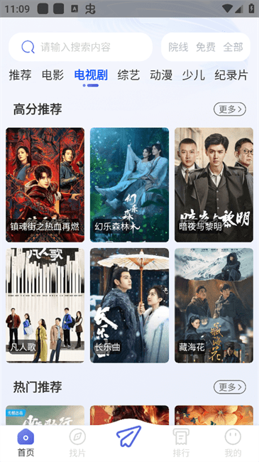 时光影视安卓版截图3