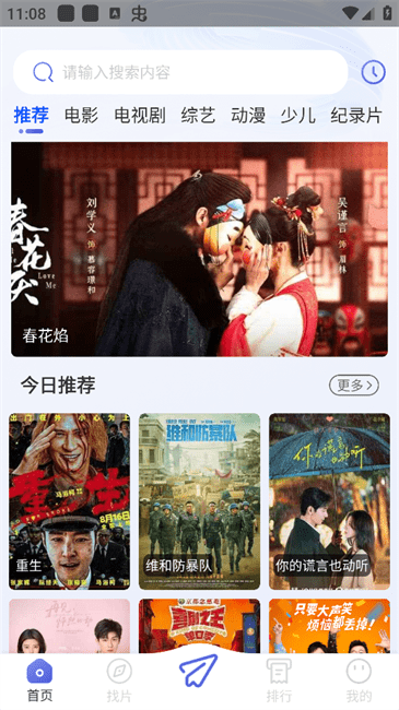 时光影视安卓版
