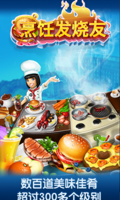 Cooking Fever截图0