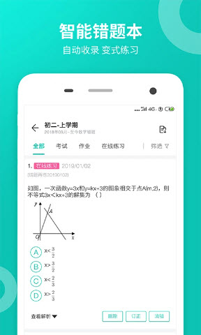 智学网学生端截图1