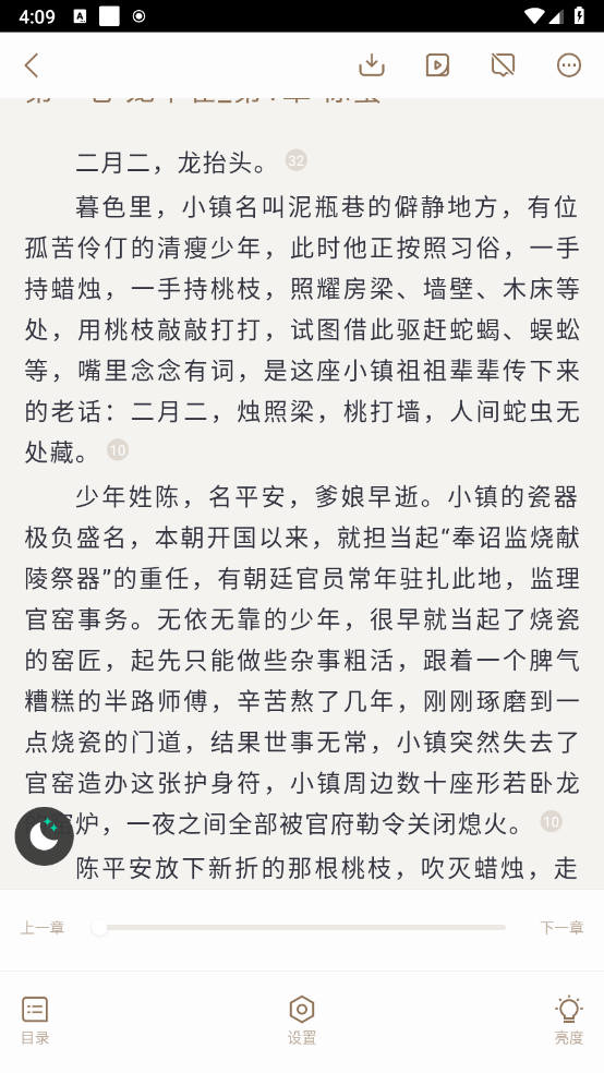 熊猫看书免费版截图1