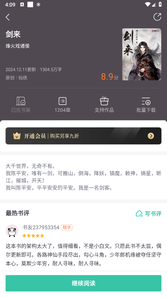 熊猫看书免费版截图2
