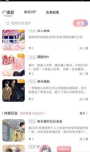 哇塞fm广播剧