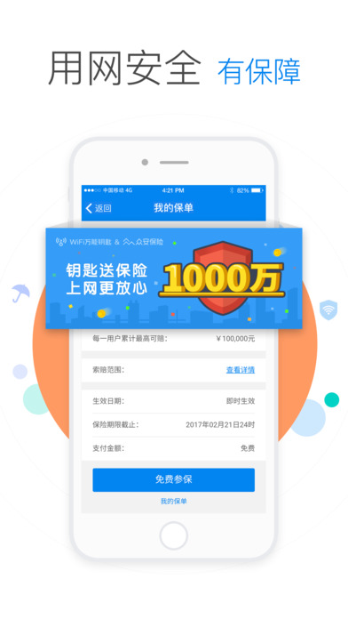 wifi万能钥匙旧版