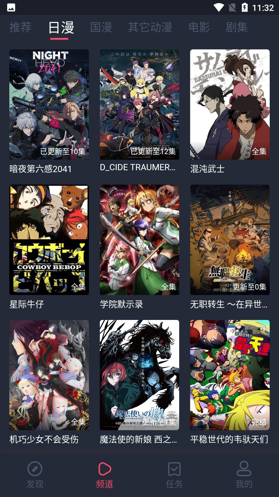 当鸟动漫免会员版